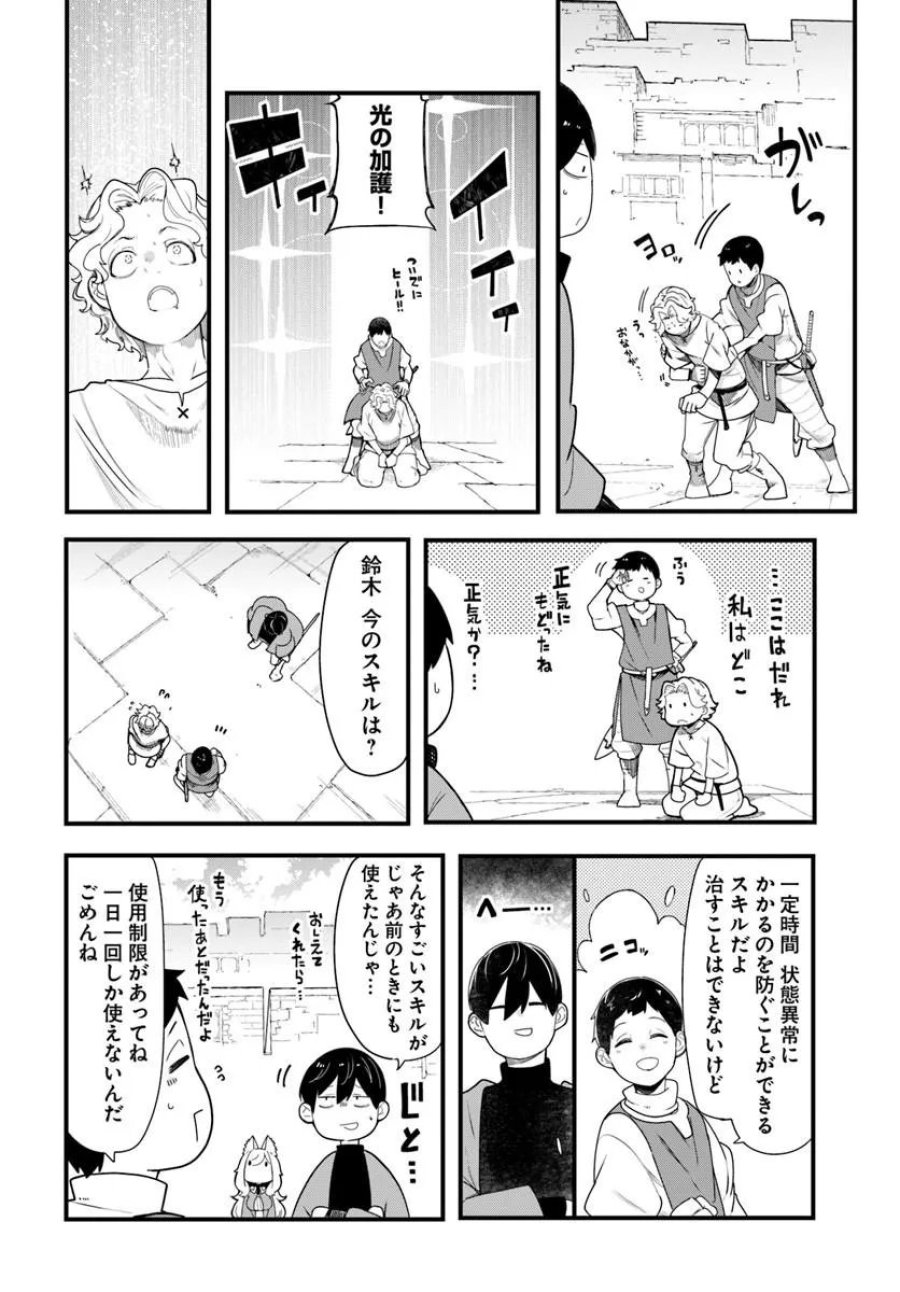 成長チートでなんでもできるようになったが、無職だけは辞められないようです 第104話 - Trang 46