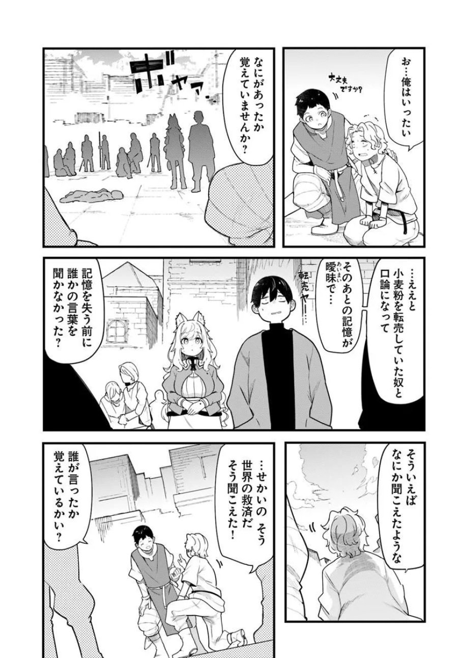 成長チートでなんでもできるようになったが、無職だけは辞められないようです 第104話 - Trang 47