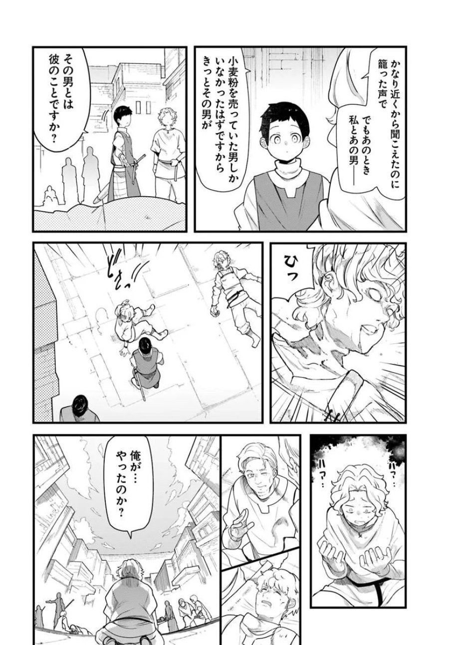 成長チートでなんでもできるようになったが、無職だけは辞められないようです 第104話 - Trang 48