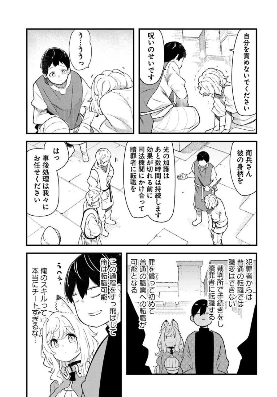成長チートでなんでもできるようになったが、無職だけは辞められないようです 第104話 - Trang 49