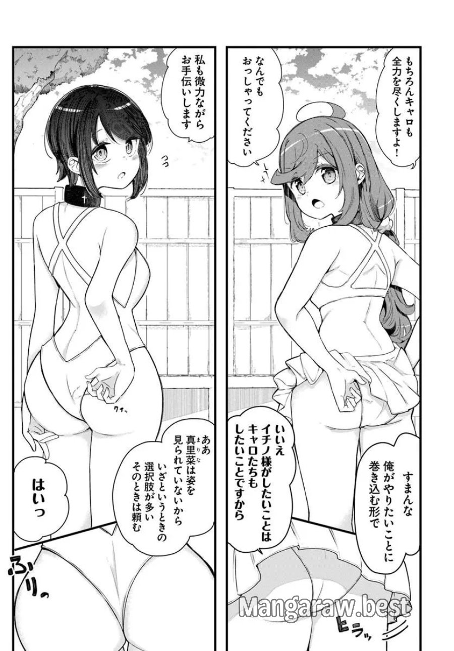 成長チートでなんでもできるようになったが、無職だけは辞められないようです 第104話 - Trang 5