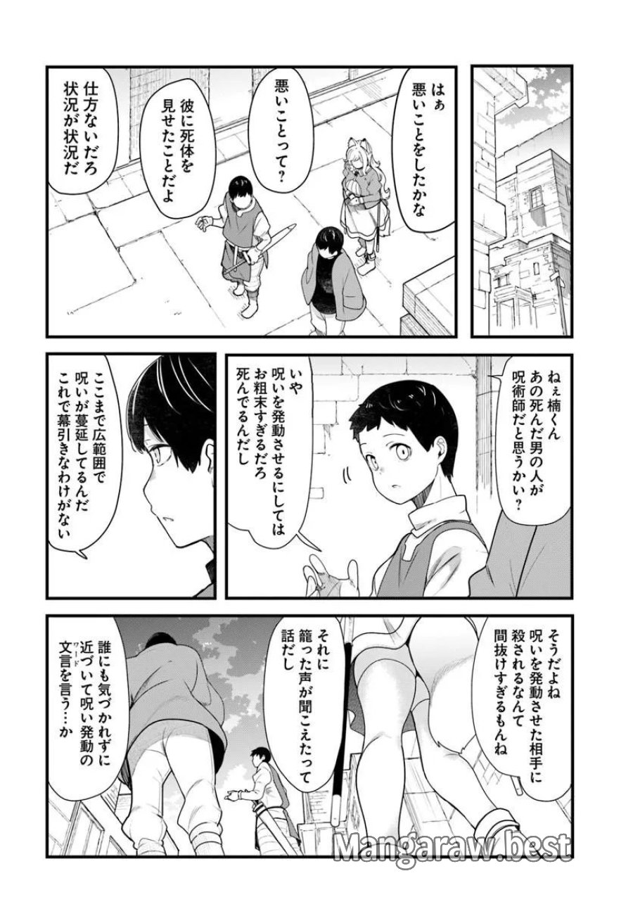 成長チートでなんでもできるようになったが、無職だけは辞められないようです 第104話 - Trang 50