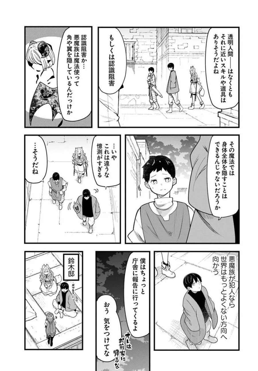 成長チートでなんでもできるようになったが、無職だけは辞められないようです 第104話 - Trang 51