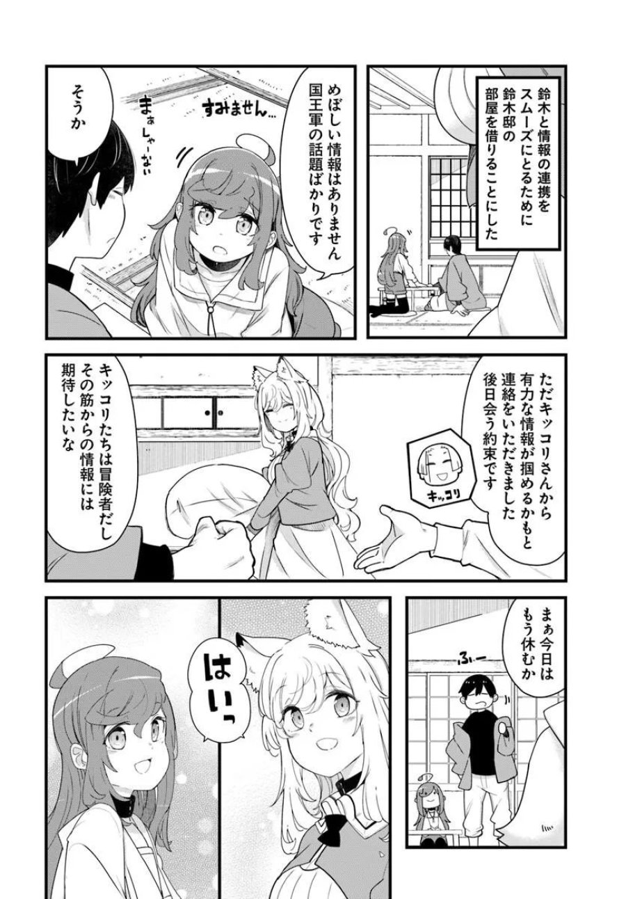 成長チートでなんでもできるようになったが、無職だけは辞められないようです 第104話 - Trang 52
