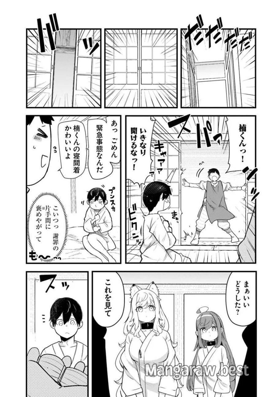 成長チートでなんでもできるようになったが、無職だけは辞められないようです 第104話 - Trang 53