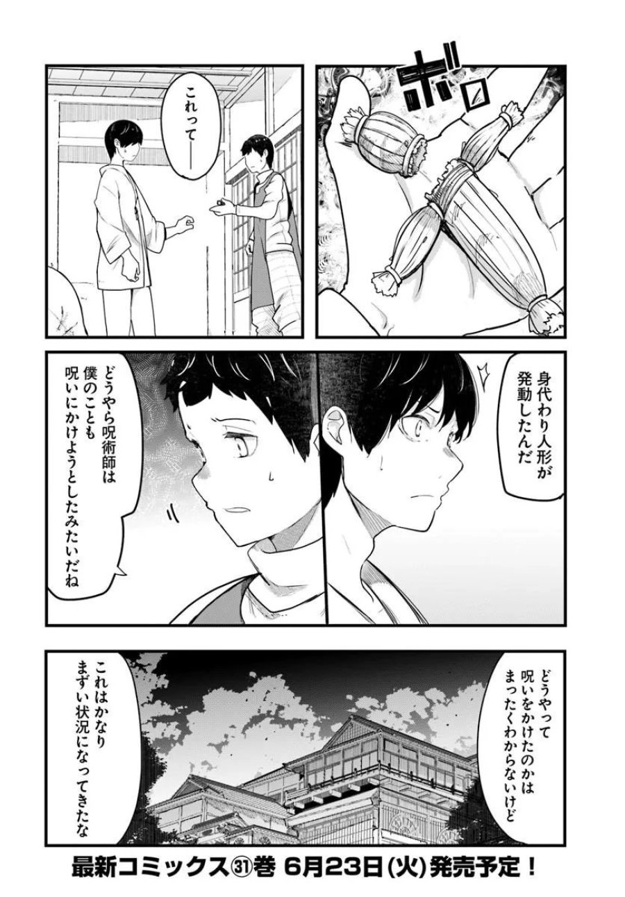 成長チートでなんでもできるようになったが、無職だけは辞められないようです 第104話 - Trang 54