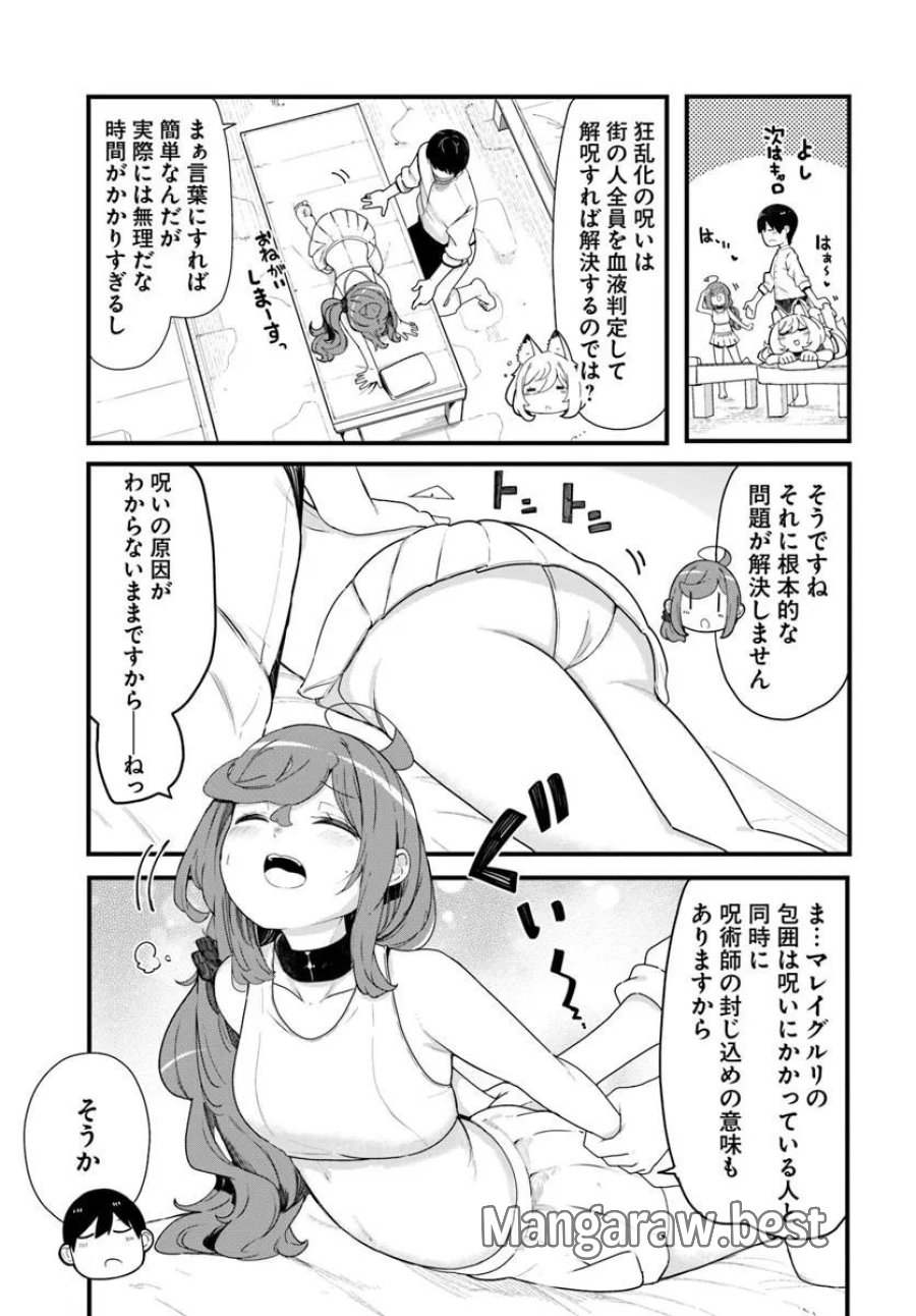 成長チートでなんでもできるようになったが、無職だけは辞められないようです 第104話 - Trang 9
