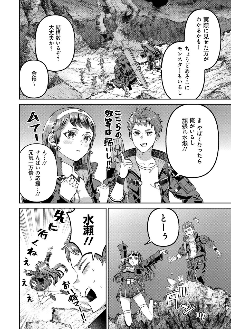 住んでる場所が田舎すぎて、ダンジョン探索者が俺一人なんだが? 第4.1話 - Trang 10