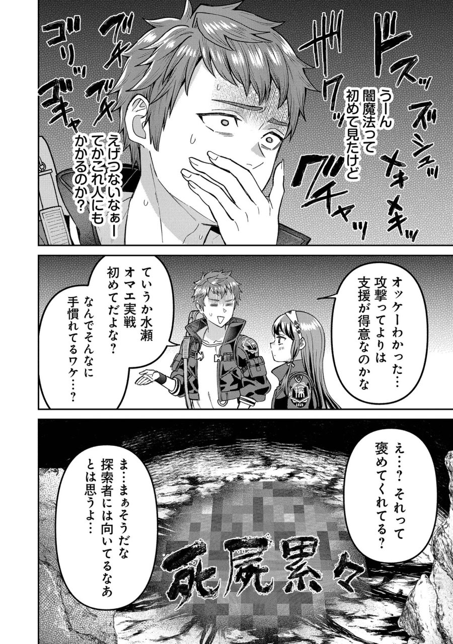 住んでる場所が田舎すぎて、ダンジョン探索者が俺一人なんだが? 第4.1話 - Trang 14