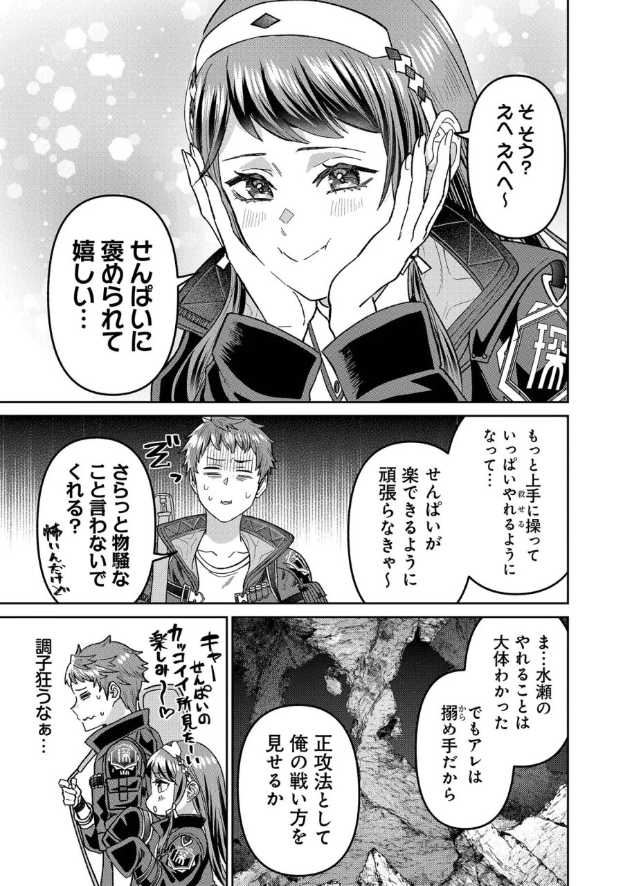 住んでる場所が田舎すぎて、ダンジョン探索者が俺一人なんだが? 第4.1話 - Trang 15
