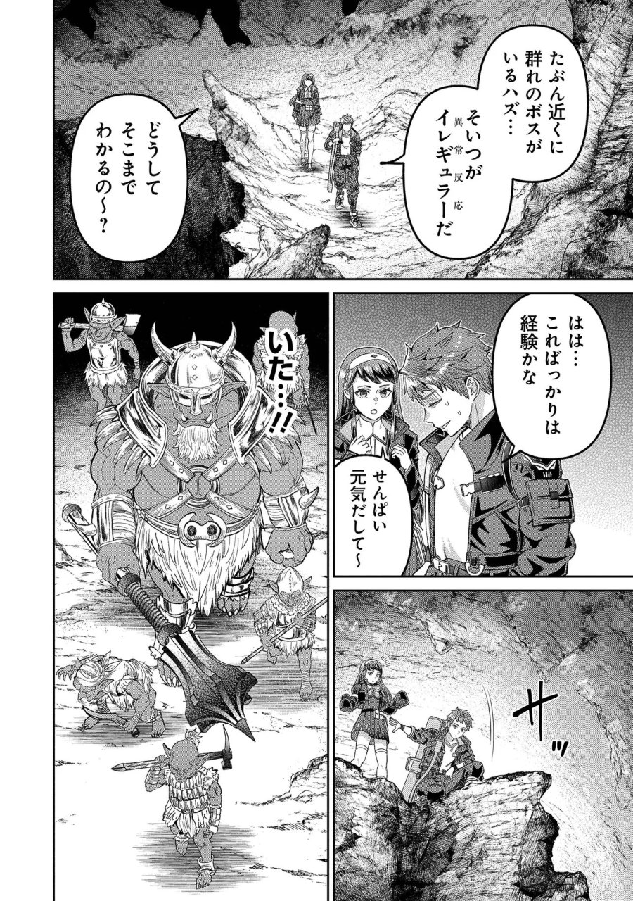 住んでる場所が田舎すぎて、ダンジョン探索者が俺一人なんだが? 第4.1話 - Trang 16