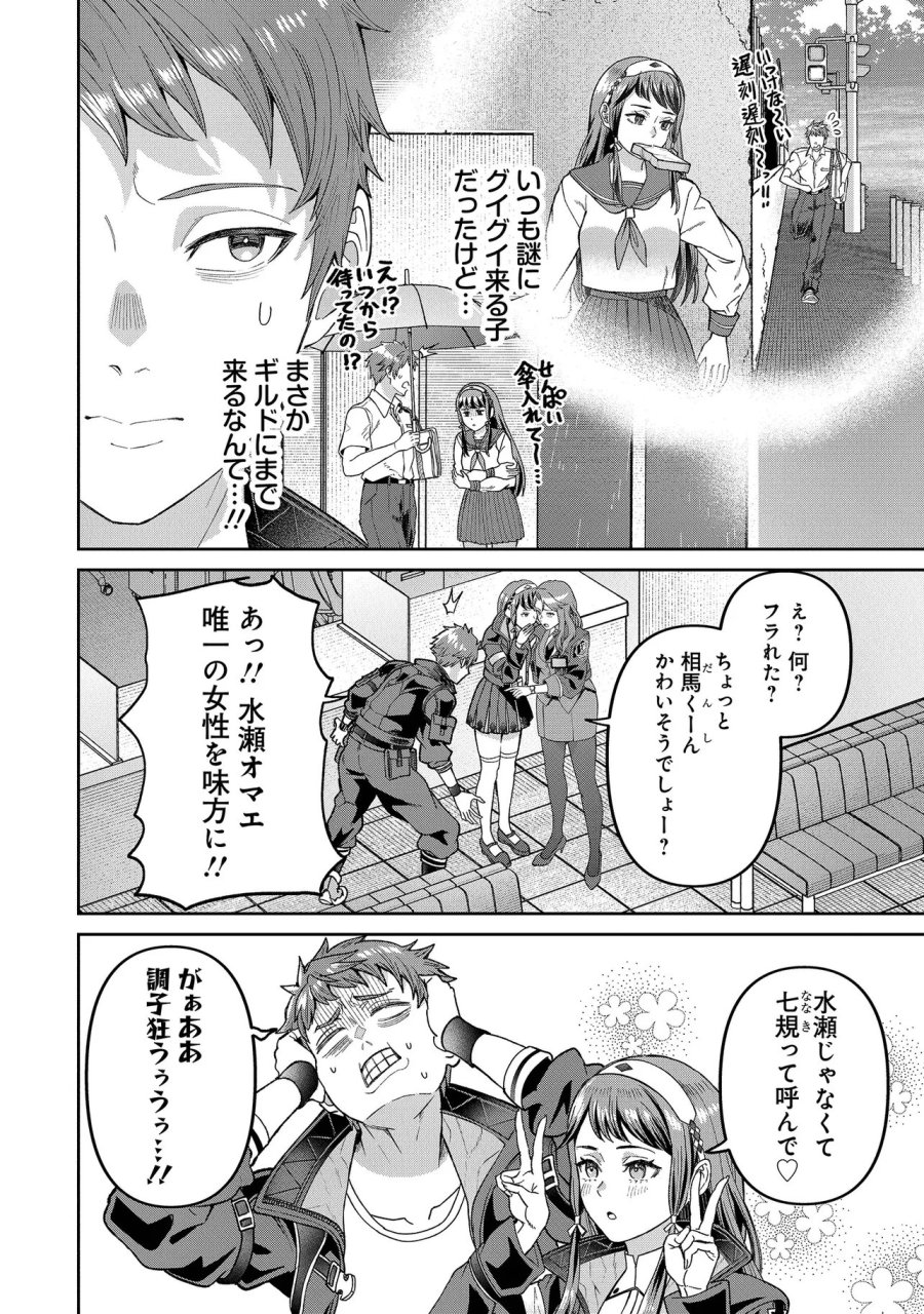 住んでる場所が田舎すぎて、ダンジョン探索者が俺一人なんだが? 第4.1話 - Trang 4