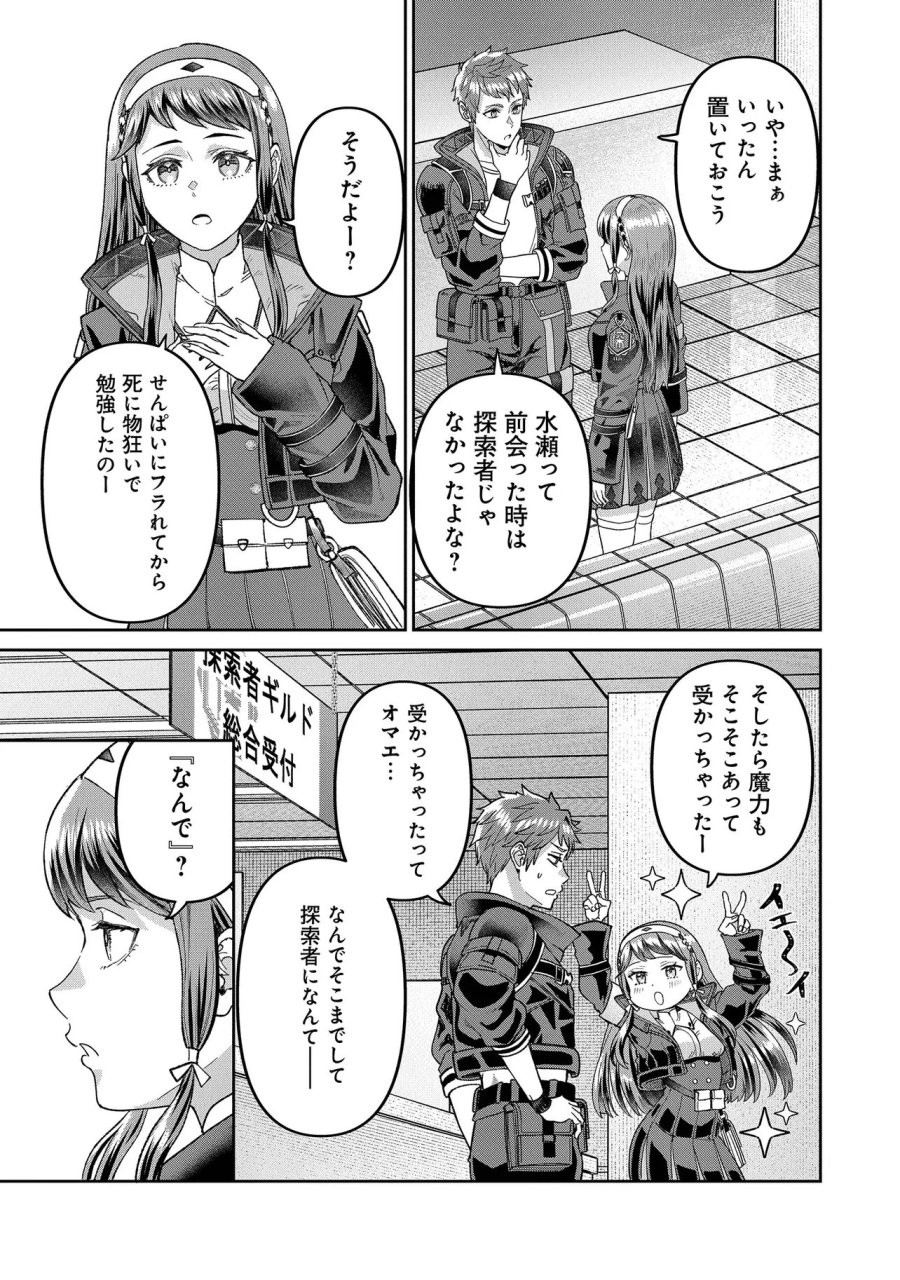 住んでる場所が田舎すぎて、ダンジョン探索者が俺一人なんだが? 第4.1話 - Trang 5