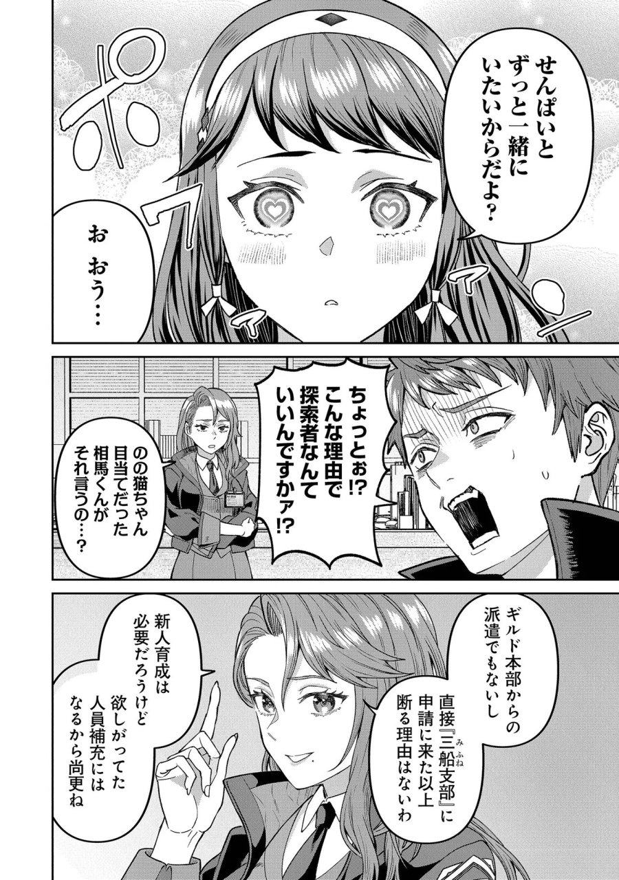住んでる場所が田舎すぎて、ダンジョン探索者が俺一人なんだが? 第4.1話 - Trang 6