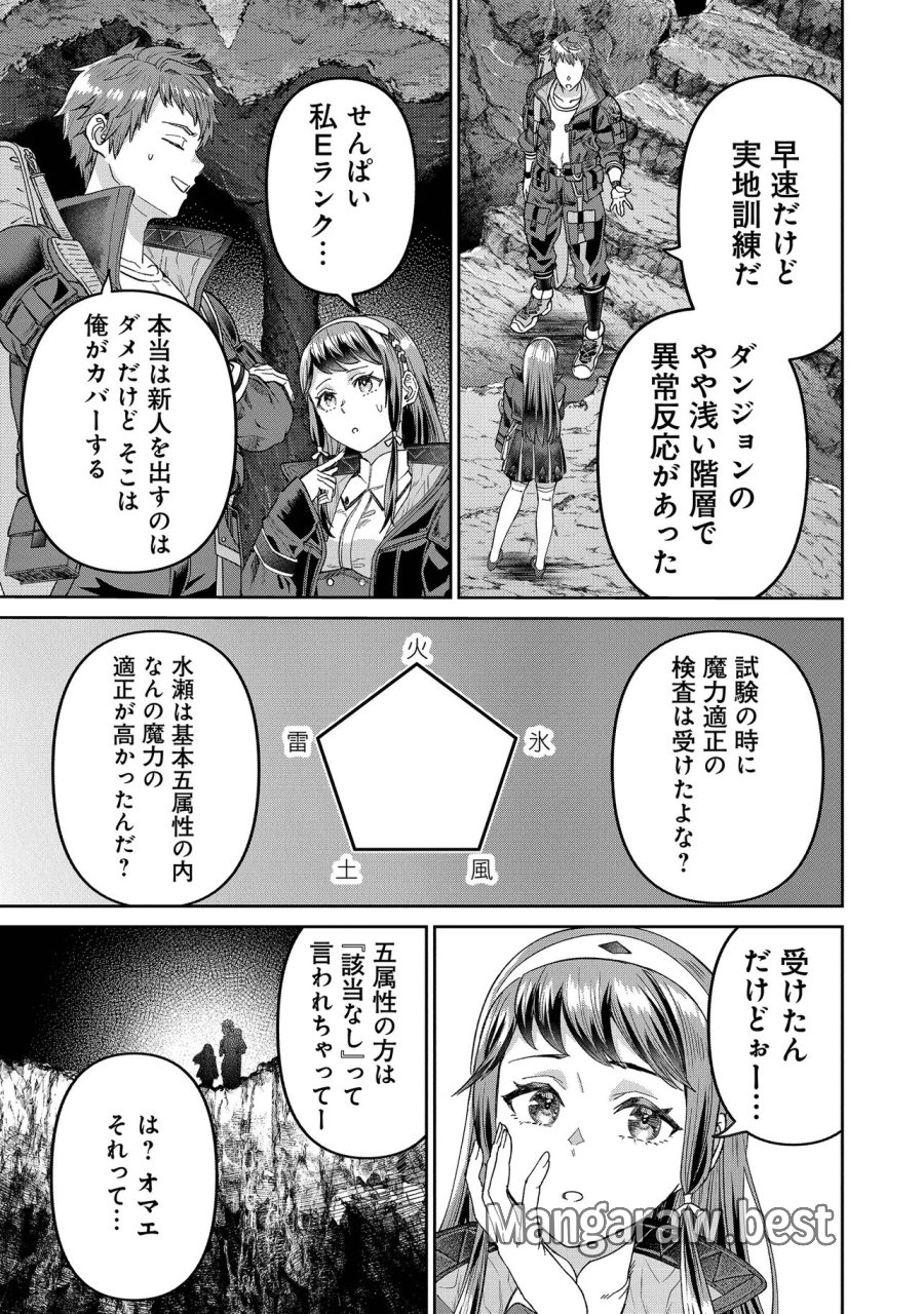 住んでる場所が田舎すぎて、ダンジョン探索者が俺一人なんだが? 第4.1話 - Trang 9