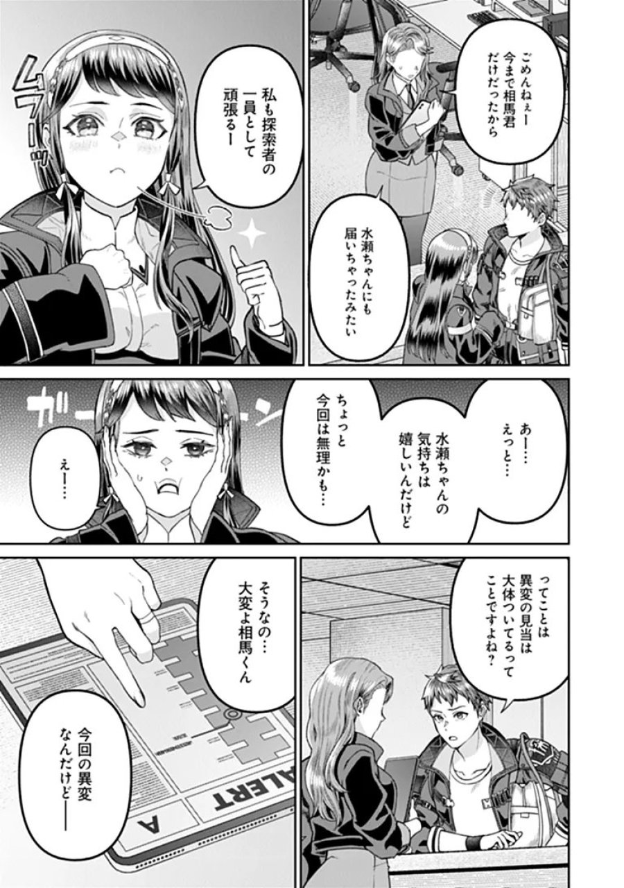 住んでる場所が田舎すぎて、ダンジョン探索者が俺一人なんだが? 第5.1話 - Page 13