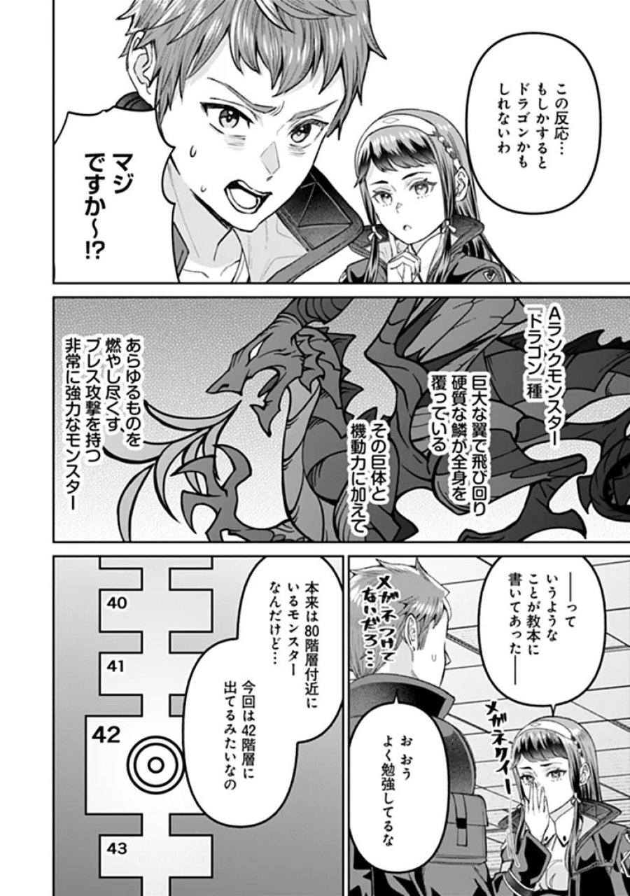 住んでる場所が田舎すぎて、ダンジョン探索者が俺一人なんだが? 第5.1話 - Page 14