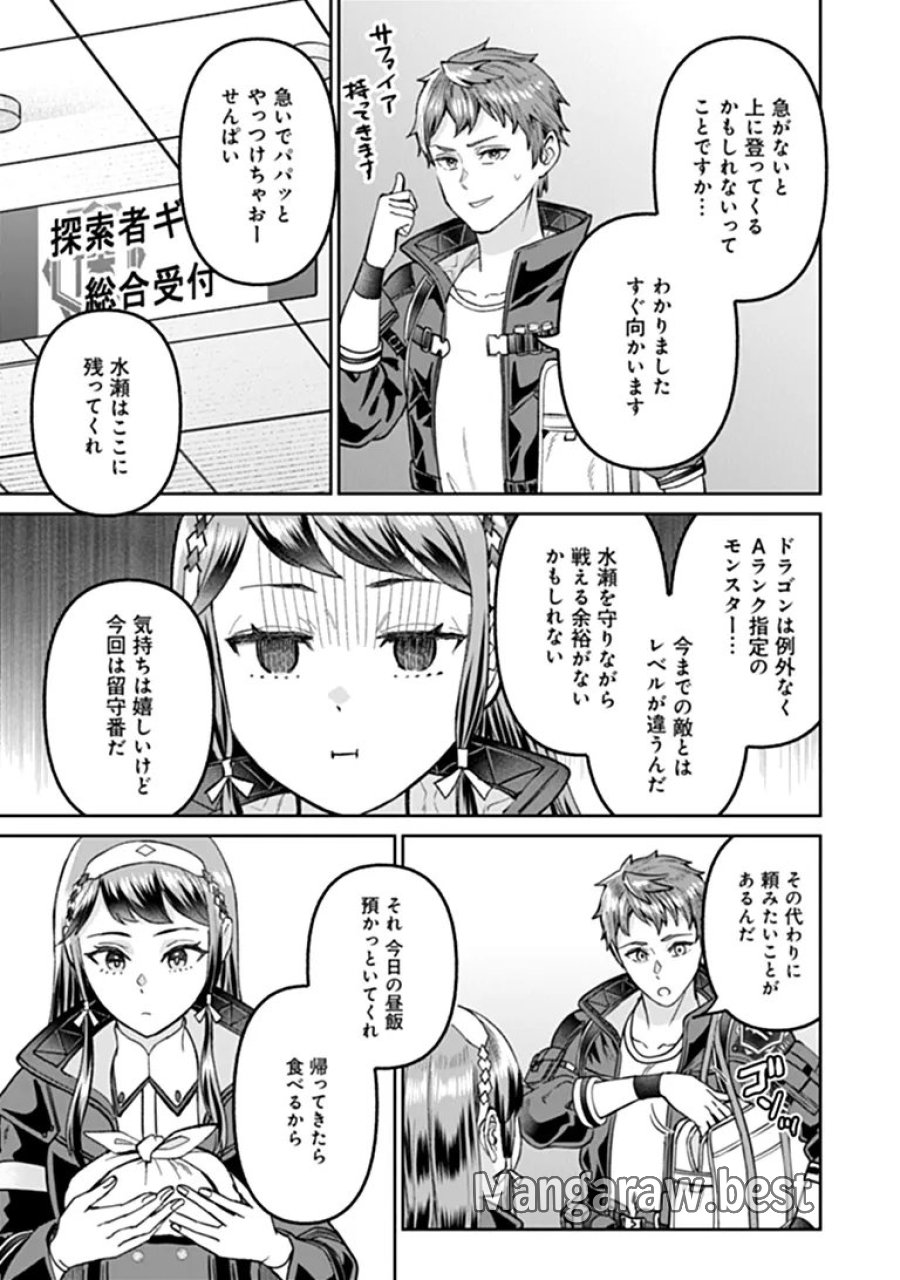 住んでる場所が田舎すぎて、ダンジョン探索者が俺一人なんだが? 第5.1話 - Page 15