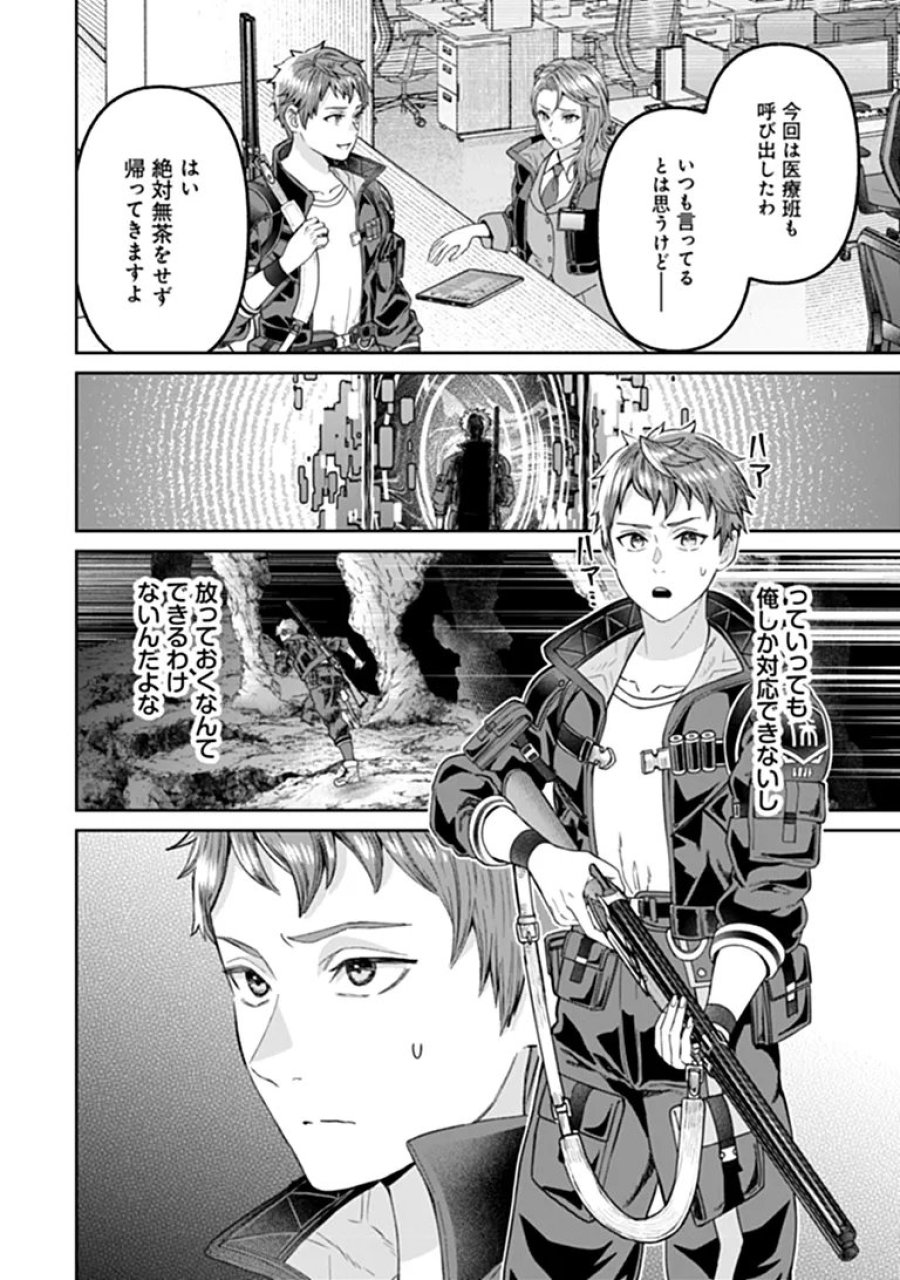 住んでる場所が田舎すぎて、ダンジョン探索者が俺一人なんだが? 第5.1話 - Page 16