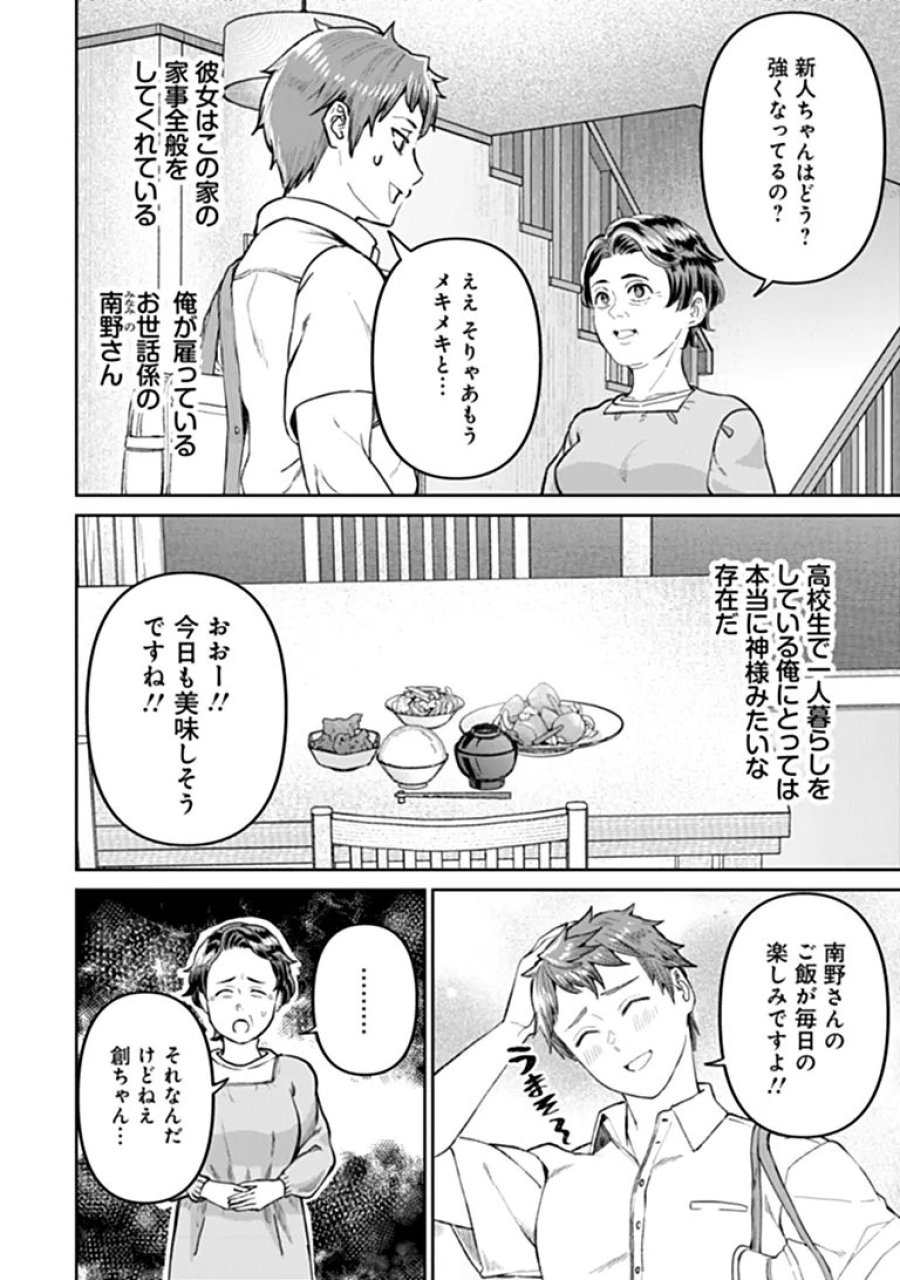 住んでる場所が田舎すぎて、ダンジョン探索者が俺一人なんだが? 第5.1話 - Page 2