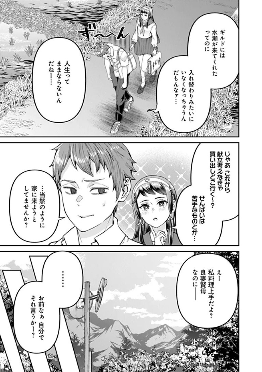 住んでる場所が田舎すぎて、ダンジョン探索者が俺一人なんだが? 第5.1話 - Page 5