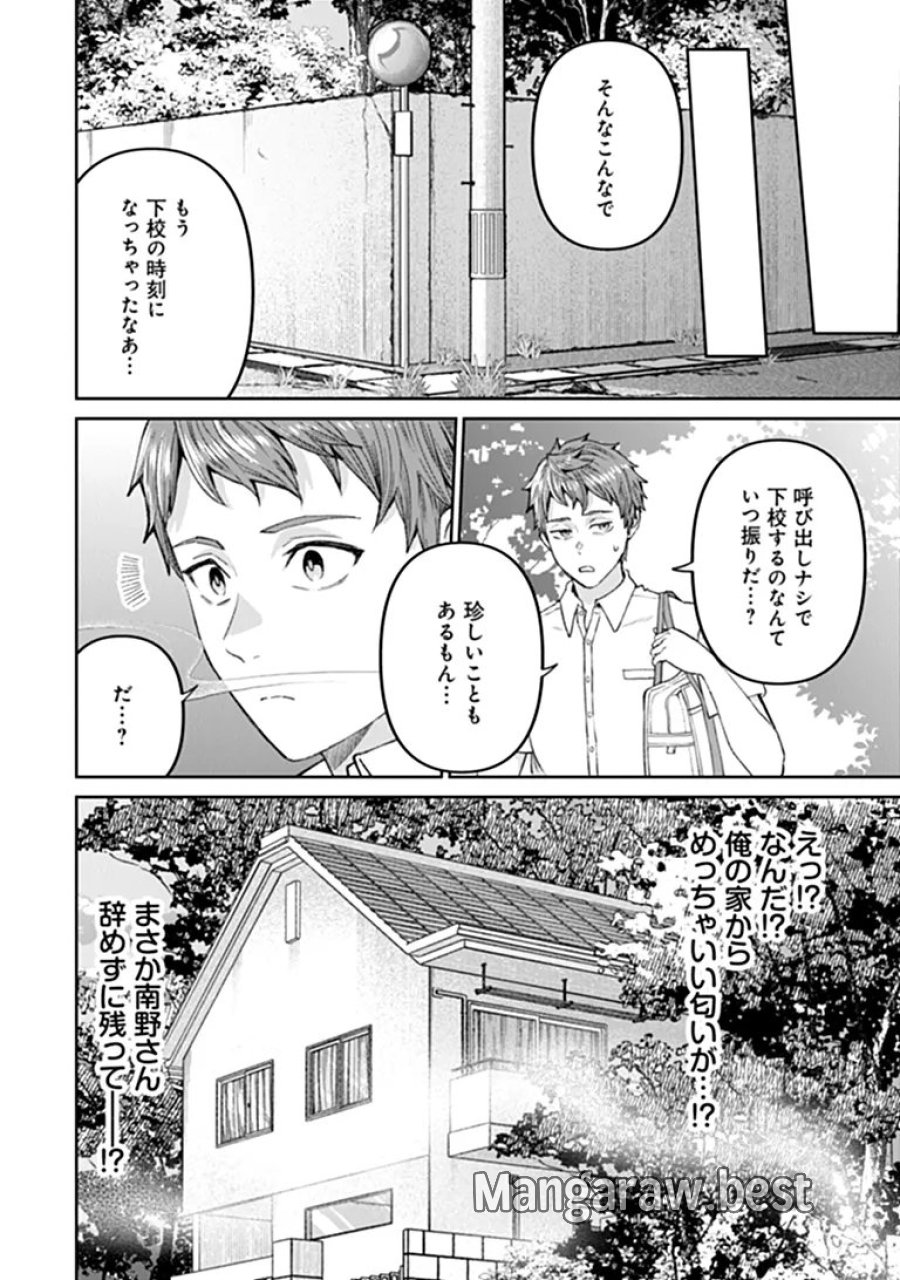 住んでる場所が田舎すぎて、ダンジョン探索者が俺一人なんだが? 第5.1話 - Page 6