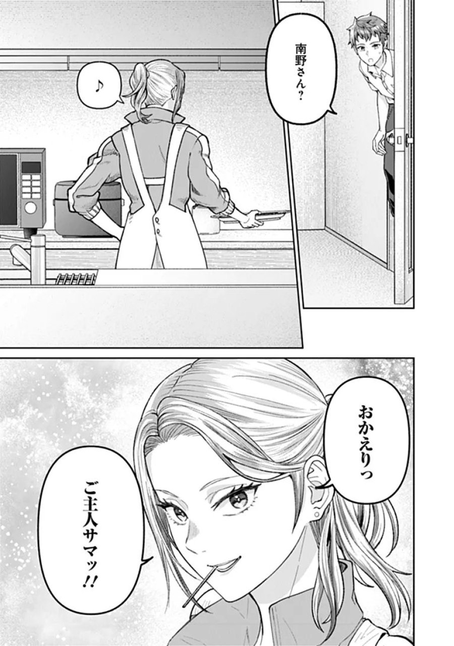 住んでる場所が田舎すぎて、ダンジョン探索者が俺一人なんだが? 第5.1話 - Page 7
