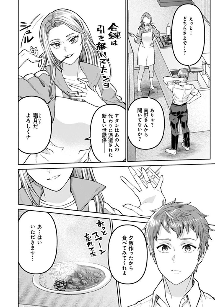 住んでる場所が田舎すぎて、ダンジョン探索者が俺一人なんだが? 第5.1話 - Page 8