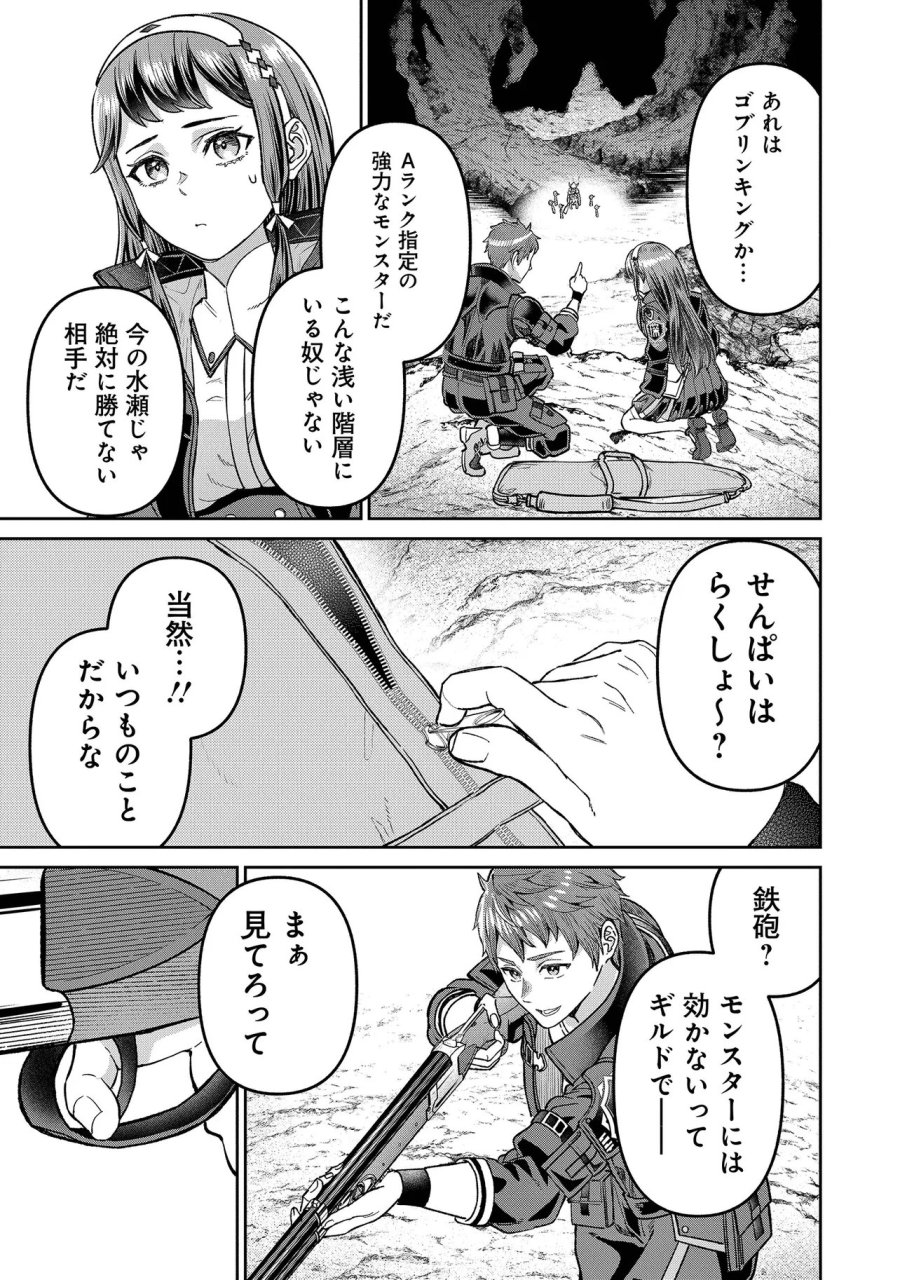 住んでる場所が田舎すぎて、ダンジョン探索者が俺一人なんだが? 第4.2話 - Trang 1