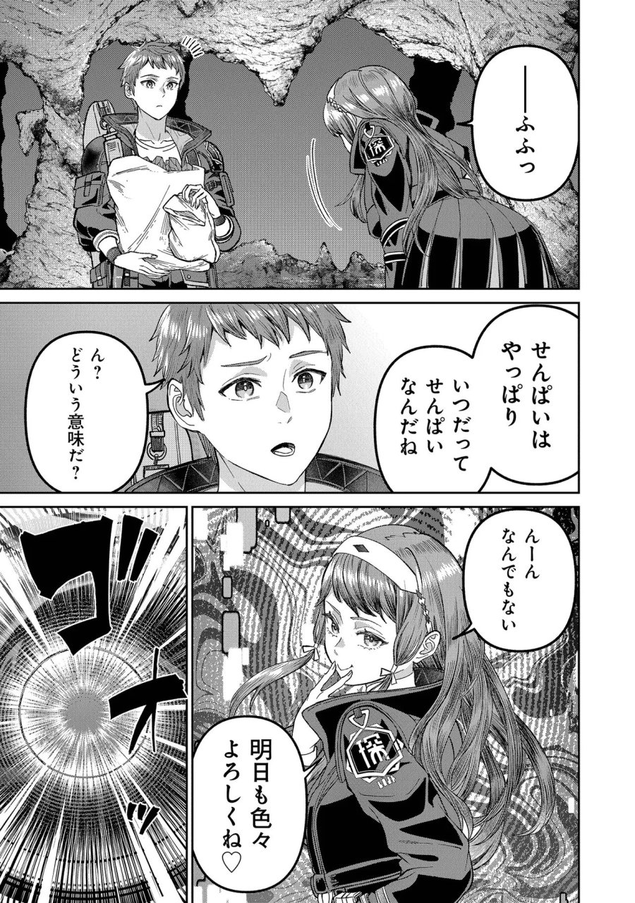 住んでる場所が田舎すぎて、ダンジョン探索者が俺一人なんだが? 第4.2話 - Trang 13