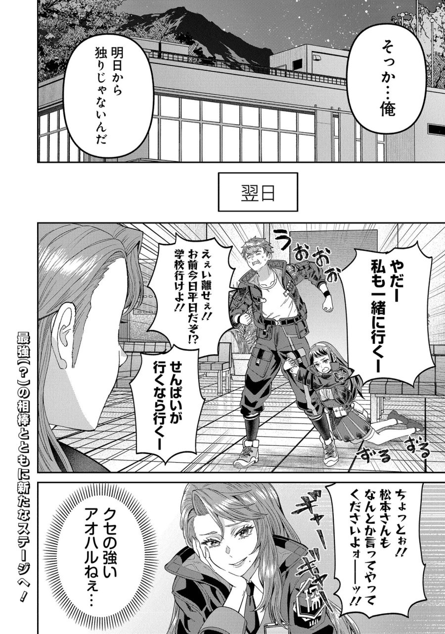 住んでる場所が田舎すぎて、ダンジョン探索者が俺一人なんだが? 第4.2話 - Trang 14