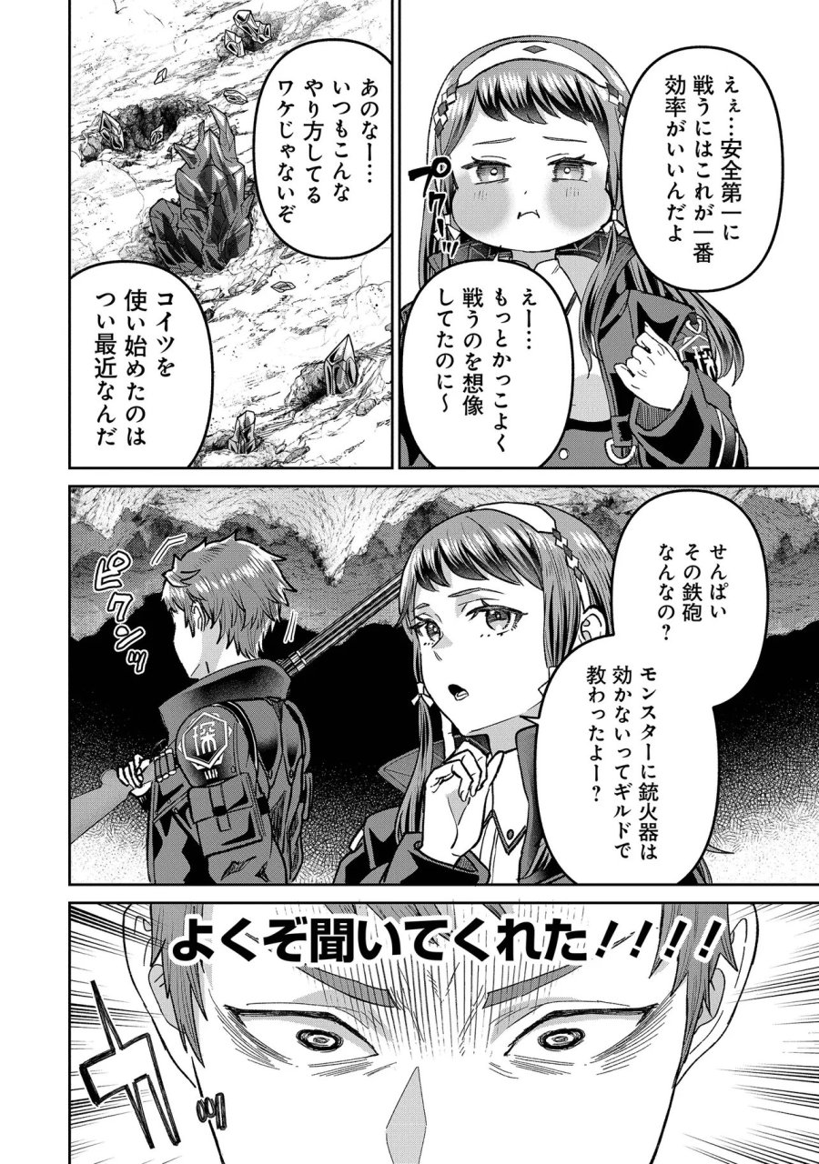 住んでる場所が田舎すぎて、ダンジョン探索者が俺一人なんだが? 第4.2話 - Trang 4