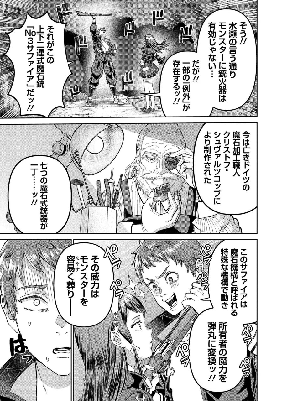 住んでる場所が田舎すぎて、ダンジョン探索者が俺一人なんだが? 第4.2話 - Trang 5