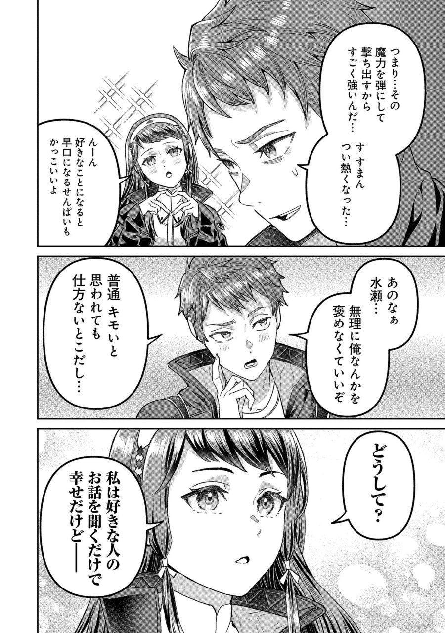 住んでる場所が田舎すぎて、ダンジョン探索者が俺一人なんだが? 第4.2話 - Trang 6
