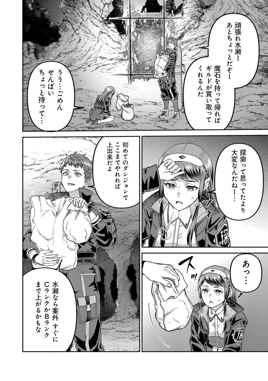 住んでる場所が田舎すぎて、ダンジョン探索者が俺一人なんだが? 第4.2話 - Trang 8
