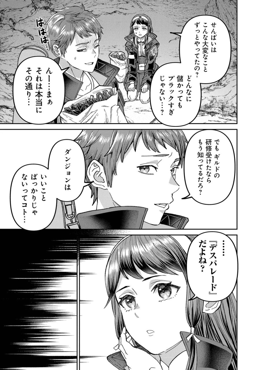 住んでる場所が田舎すぎて、ダンジョン探索者が俺一人なんだが? 第4.2話 - Trang 9
