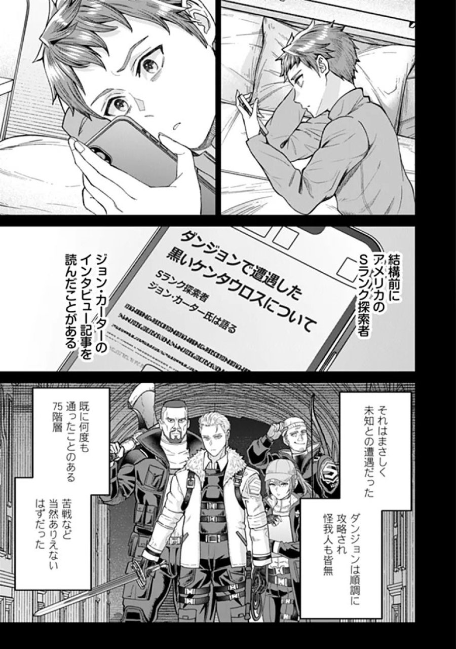 住んでる場所が田舎すぎて、ダンジョン探索者が俺一人なんだが? 第5.2話 - Page 3