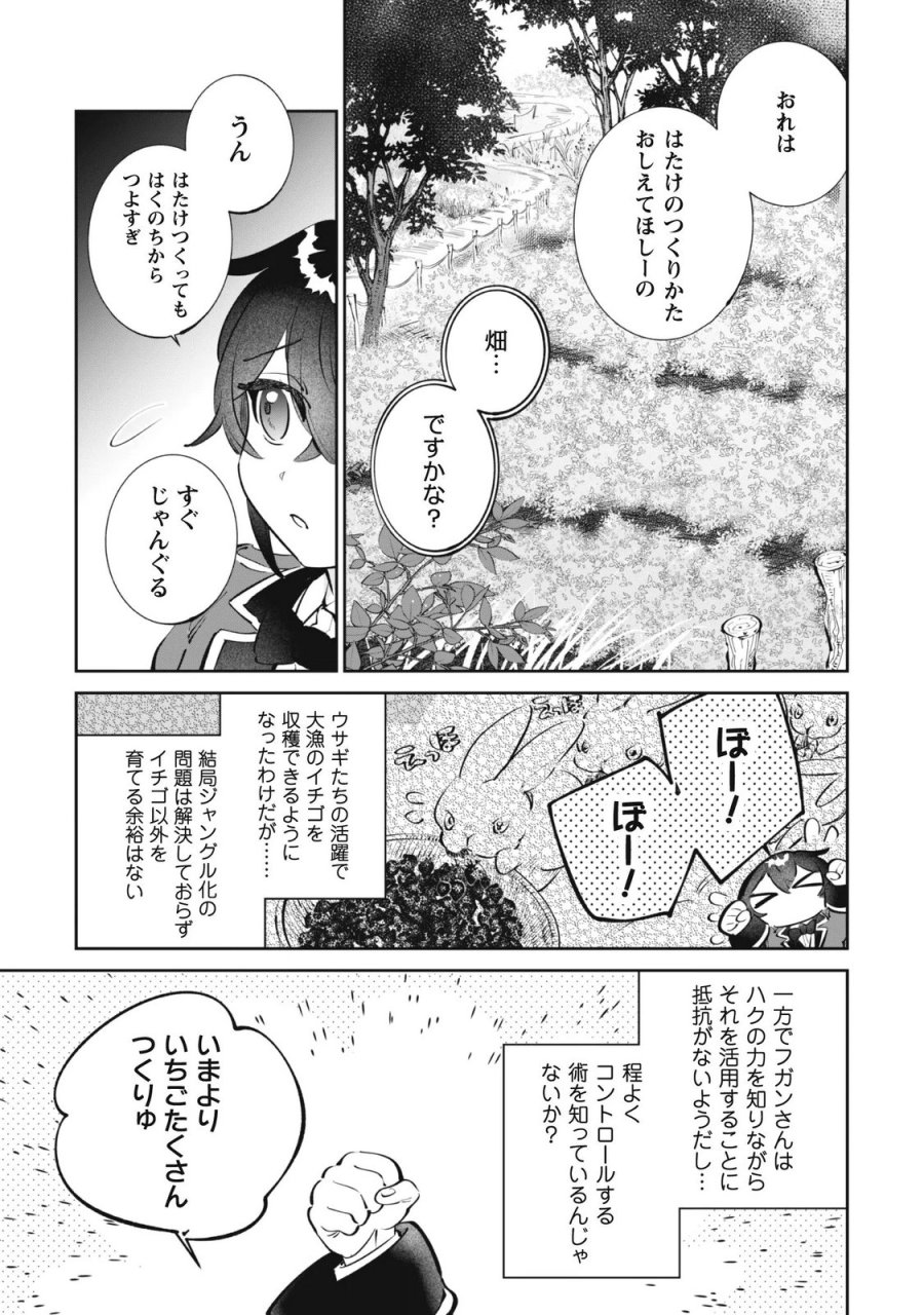 ちびころ転生者のモフモフ森暮らし 第6.2話 - Page 10
