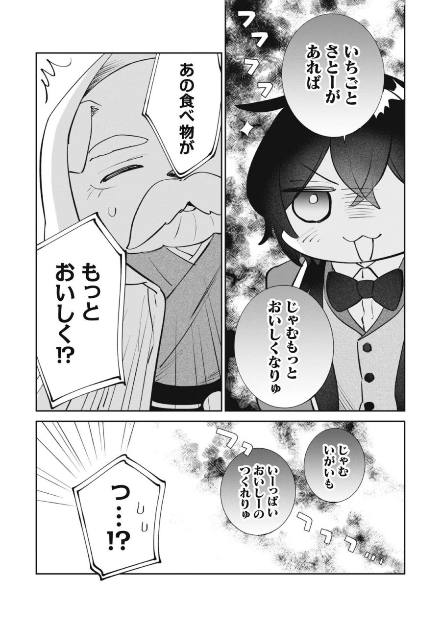 ちびころ転生者のモフモフ森暮らし 第6.2話 - Page 11