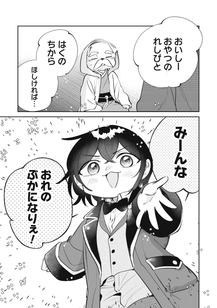 ちびころ転生者のモフモフ森暮らし 第6.2話 - Page 12