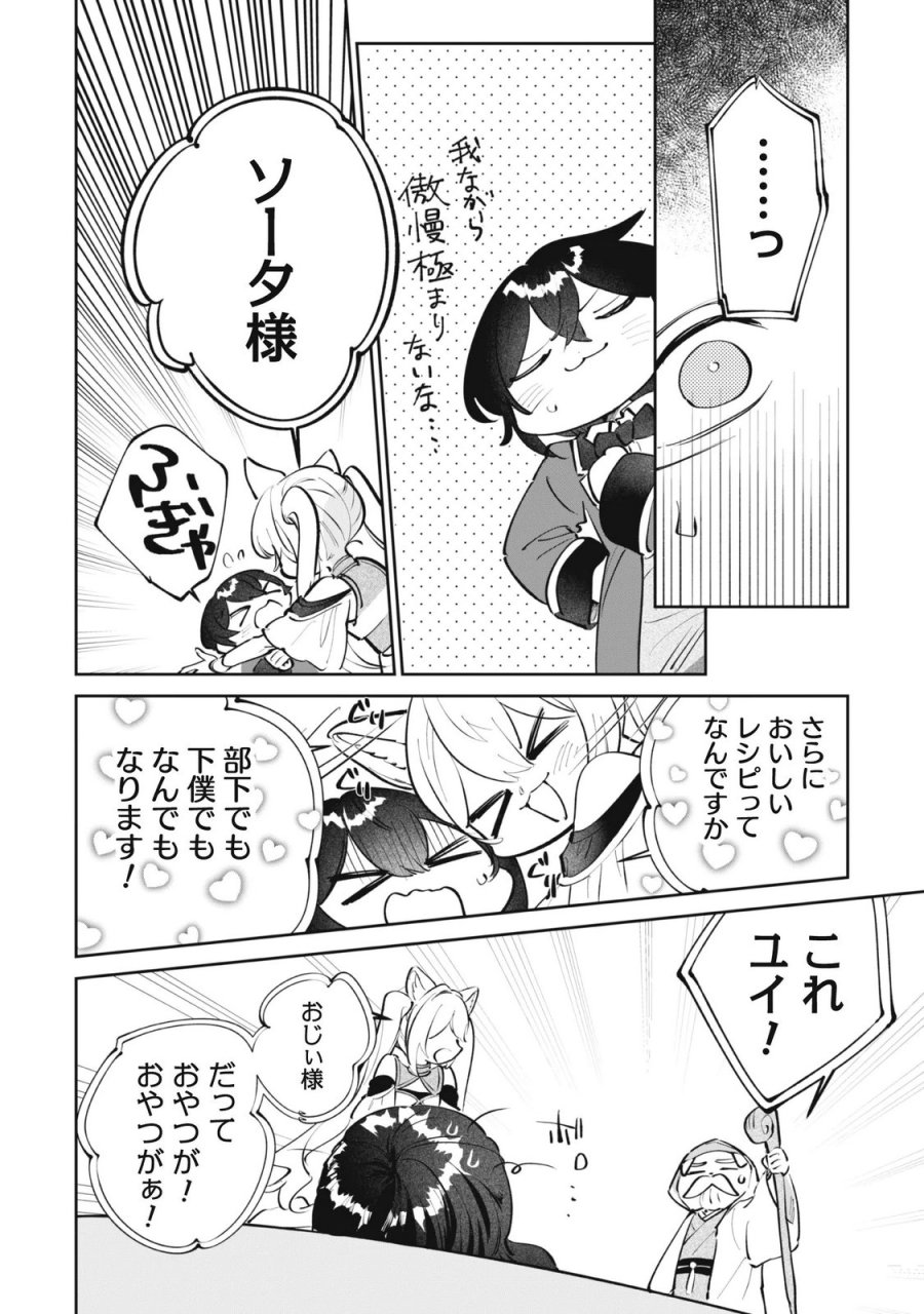 ちびころ転生者のモフモフ森暮らし 第6.2話 - Page 13