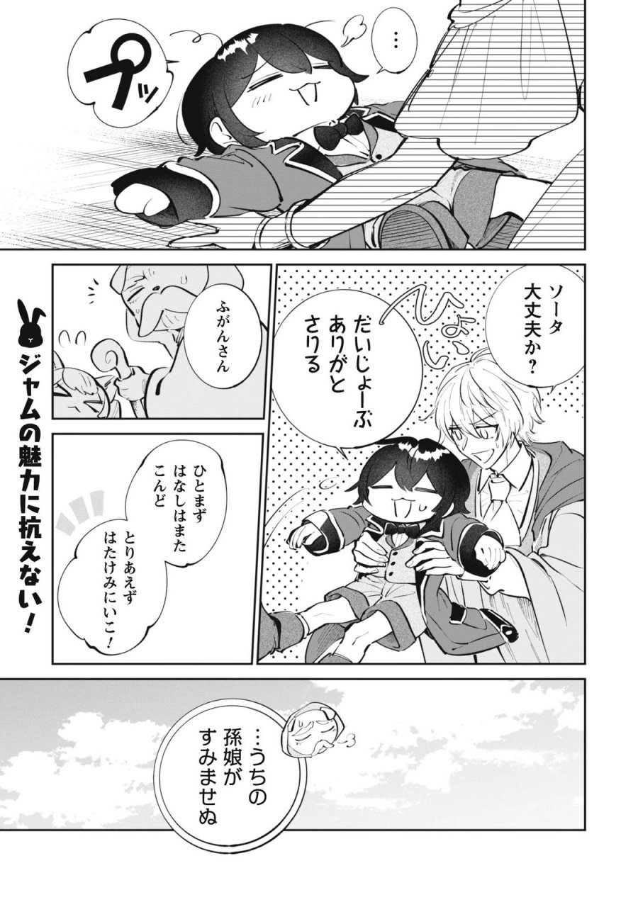 ちびころ転生者のモフモフ森暮らし 第6.2話 - Page 14