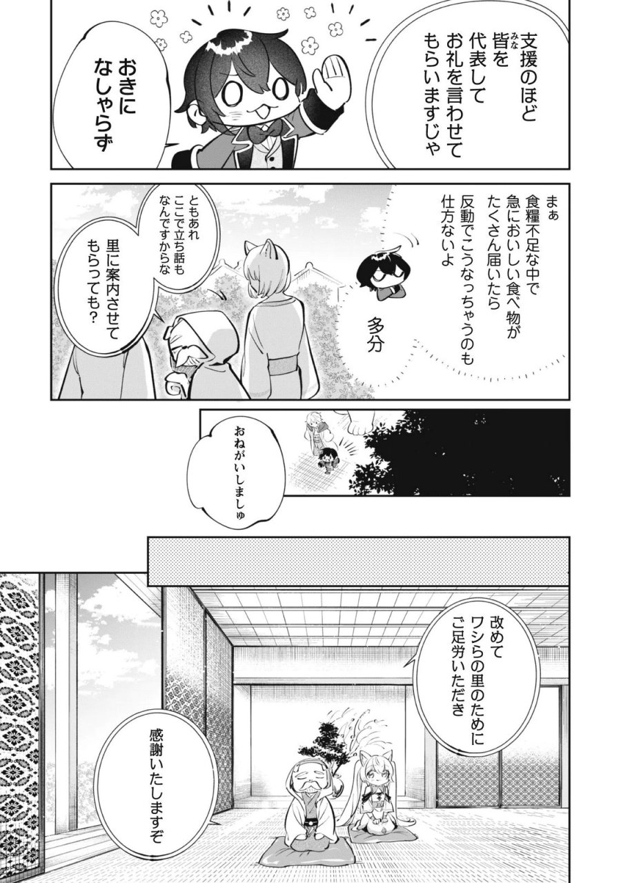 ちびころ転生者のモフモフ森暮らし 第6.2話 - Page 2