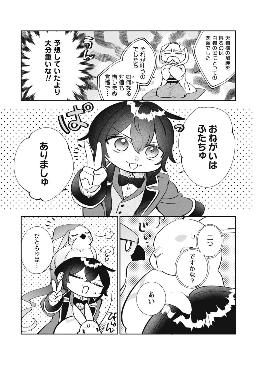 ちびころ転生者のモフモフ森暮らし 第6.2話 - Page 4