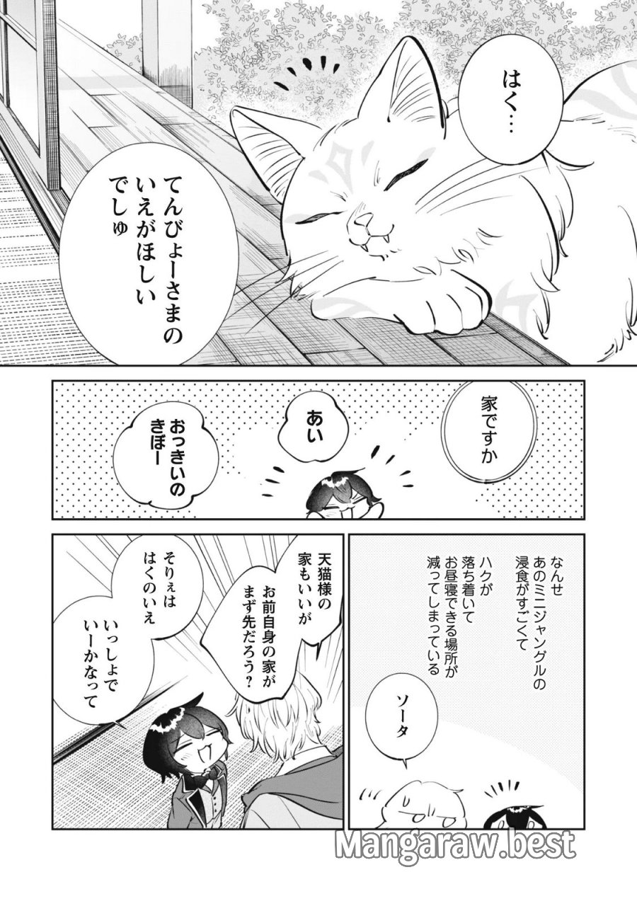ちびころ転生者のモフモフ森暮らし 第6.2話 - Page 5