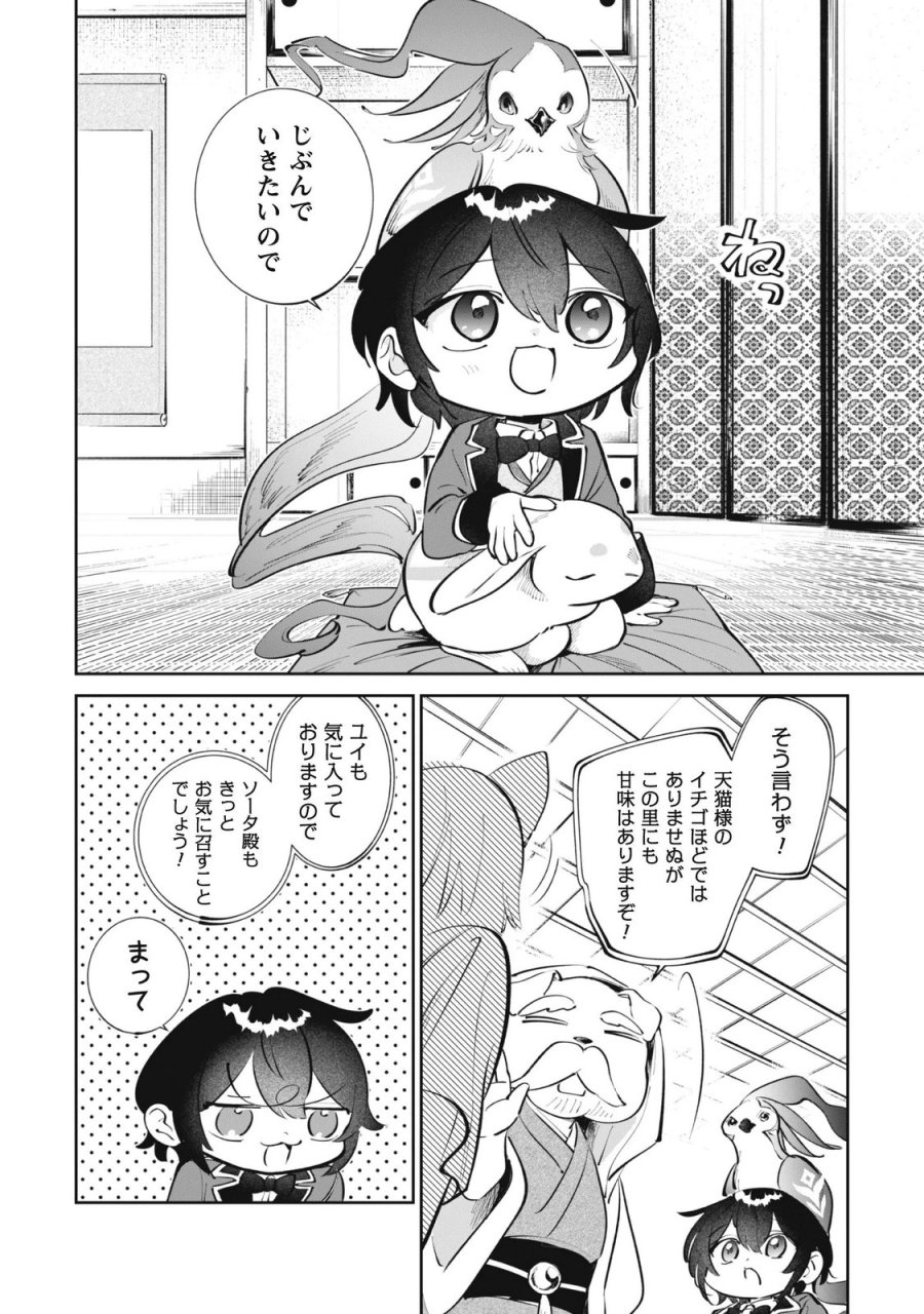 ちびころ転生者のモフモフ森暮らし 第6.2話 - Page 7