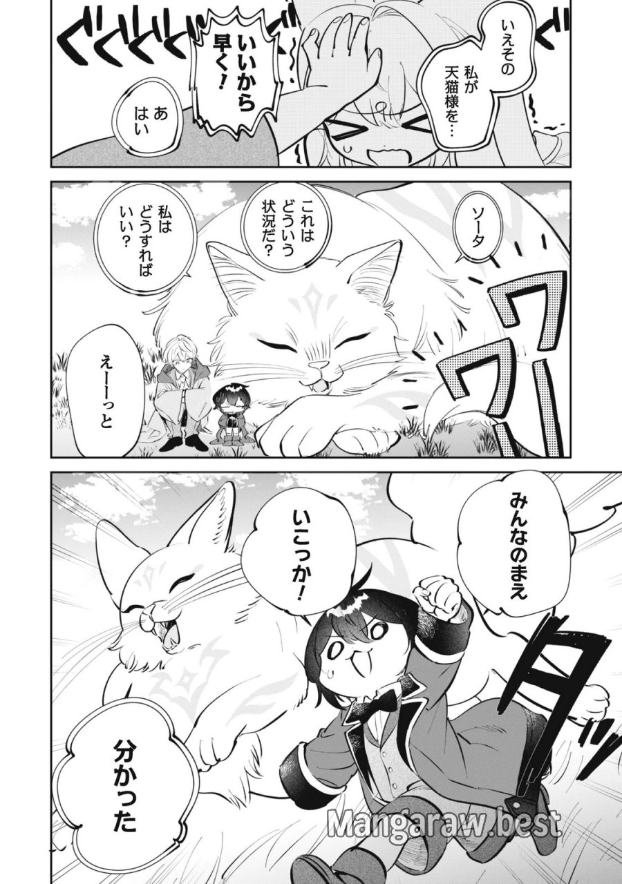 ちびころ転生者のモフモフ森暮らし 第6.1話 - Page 11
