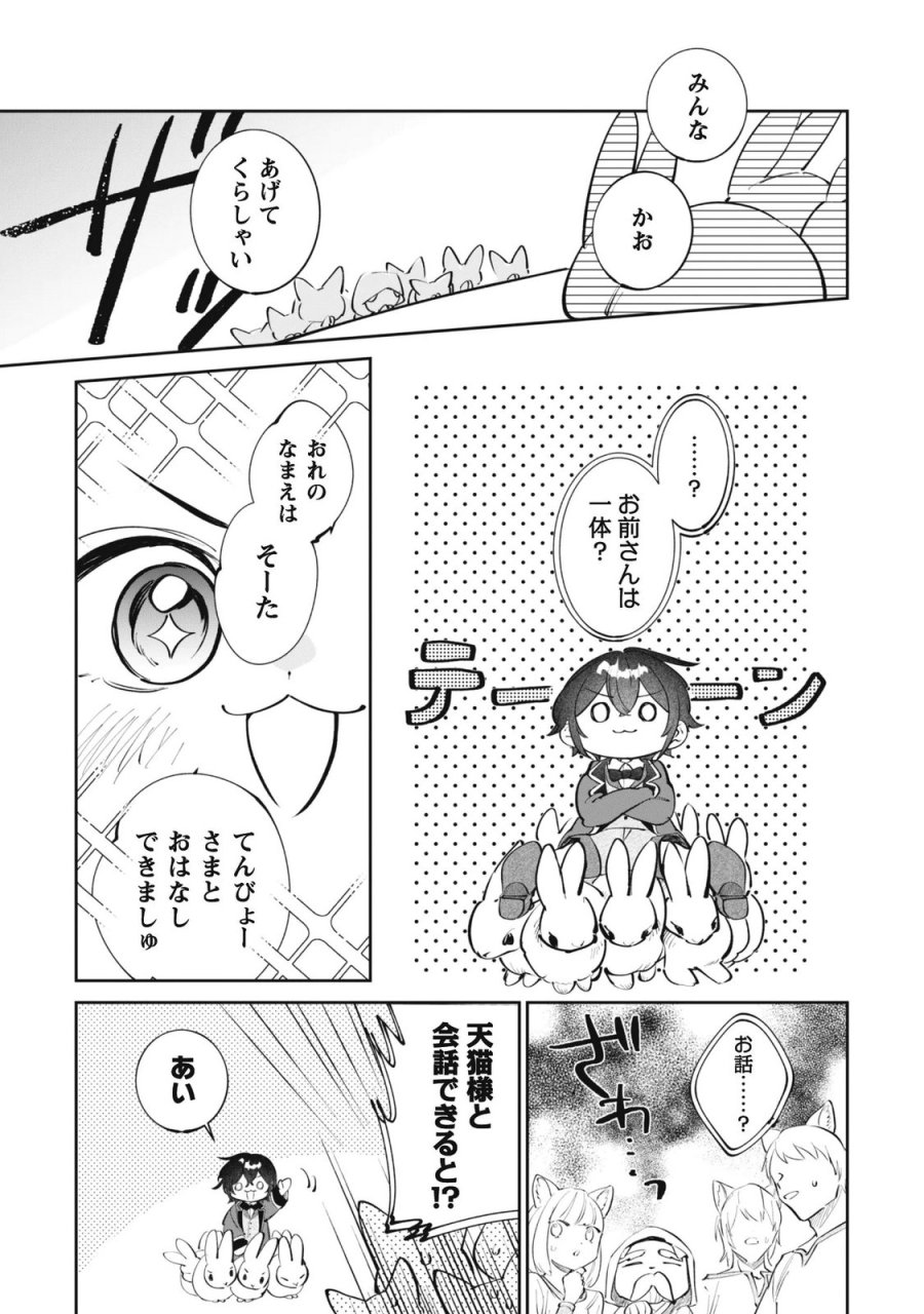 ちびころ転生者のモフモフ森暮らし 第6.1話 - Page 12