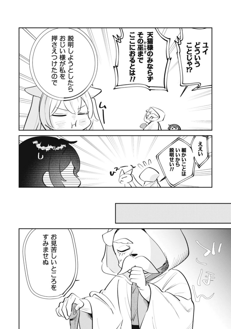 ちびころ転生者のモフモフ森暮らし 第6.1話 - Page 13
