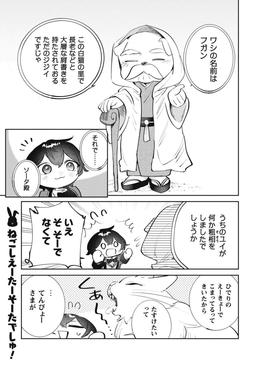 ちびころ転生者のモフモフ森暮らし 第6.1話 - Page 14